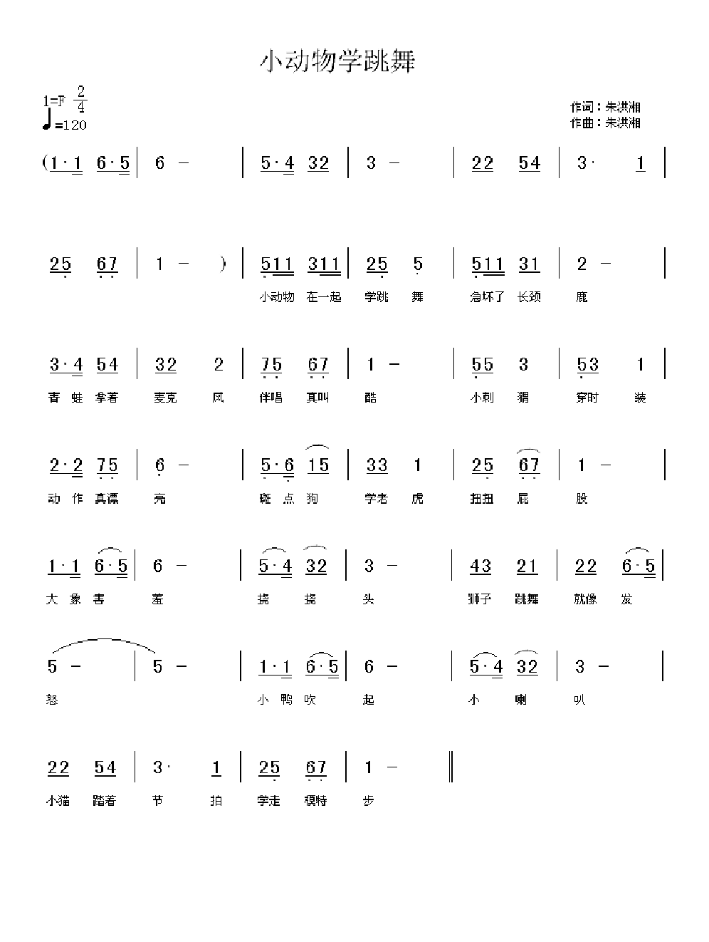 小动物学跳舞简谱