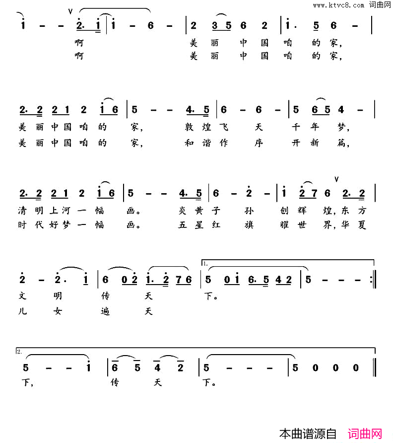 美丽中国咱的家简谱_吴建军演唱_李希望/董天庆词曲