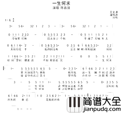 一生何求____可听简谱