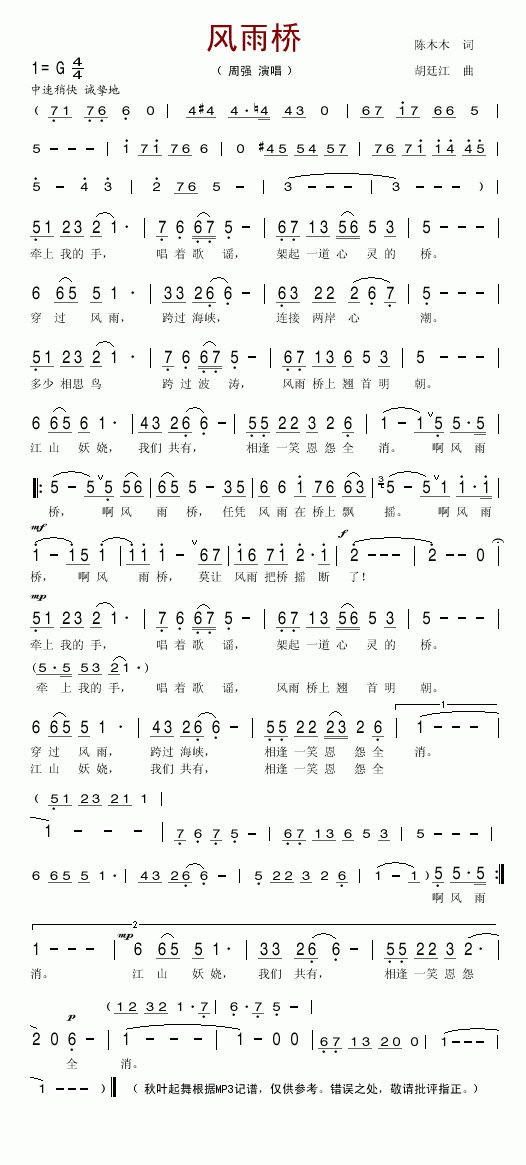 风雨桥简谱_周强演唱
