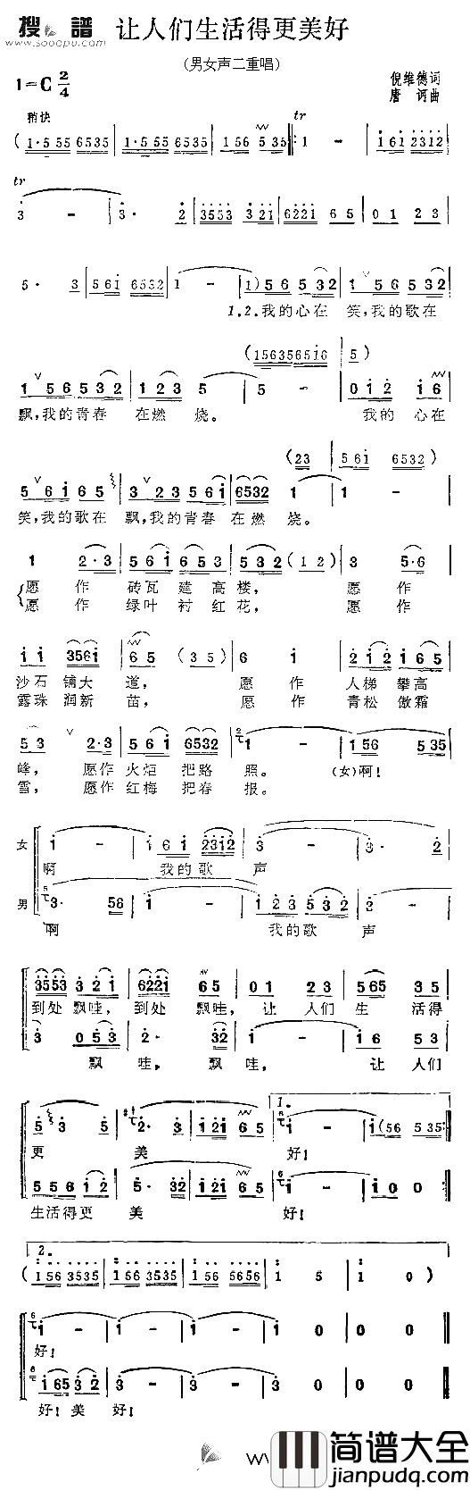 让人们生活得更美好简谱_张振富耿莲凤演唱