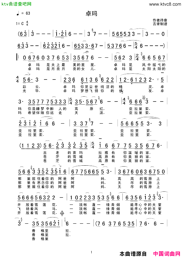 卓玛另版简谱_央金兰泽演唱