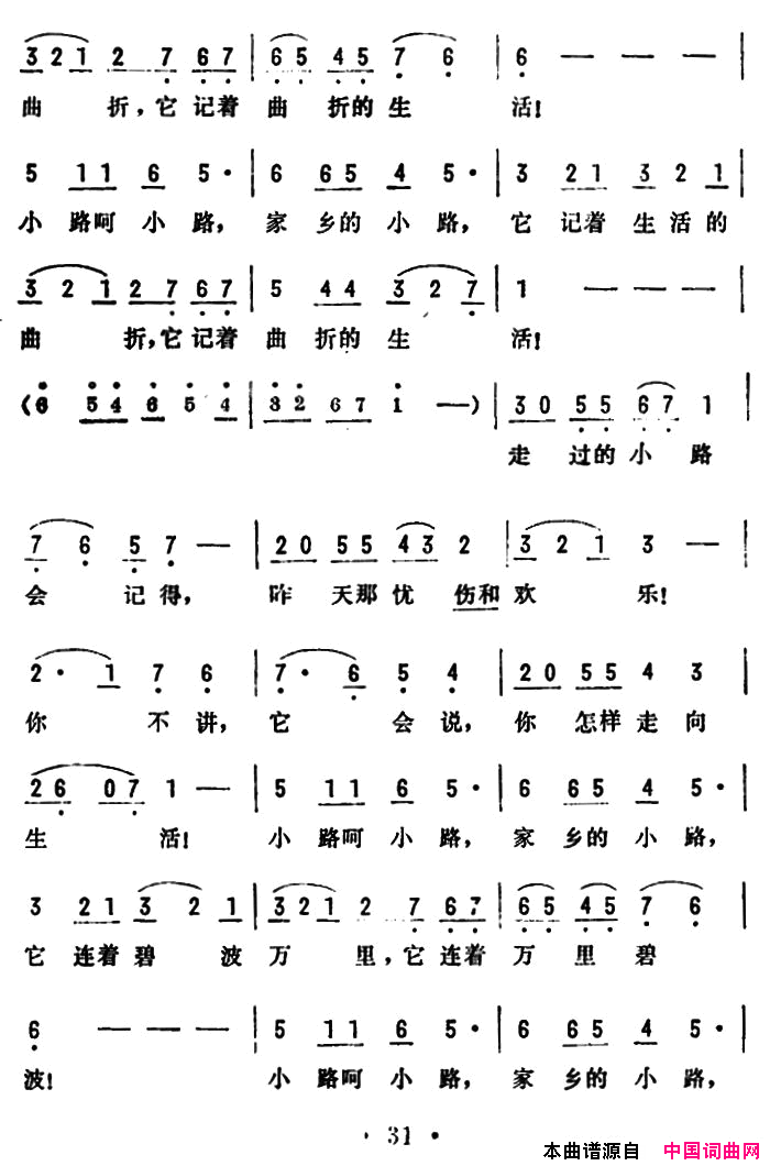 小路同名电影插曲简谱