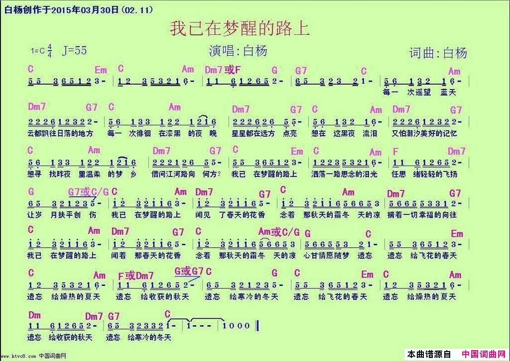 我已在梦醒的路上白杨简谱_白杨演唱_白杨/白杨词曲