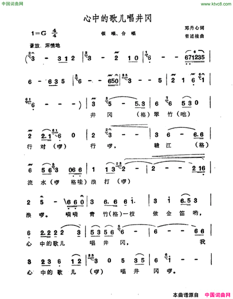 心中的歌儿唱井冈简谱