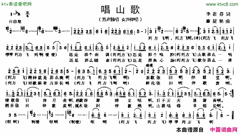 唱山歌李甜芬词廖昆铭曲简谱