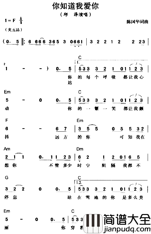 你知道我爱你简谱