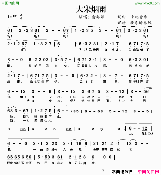 大宋烟雨简谱_俞乔婷演唱_小旭音乐/小旭音乐词曲