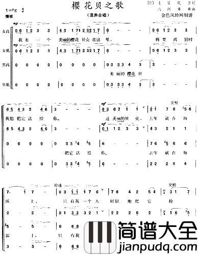 樱花贝之歌简谱