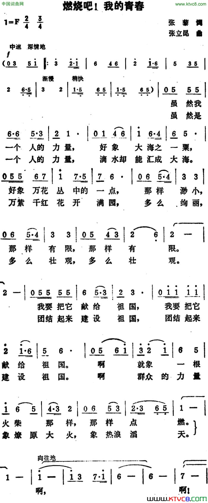 燃烧吧！我的青春简谱