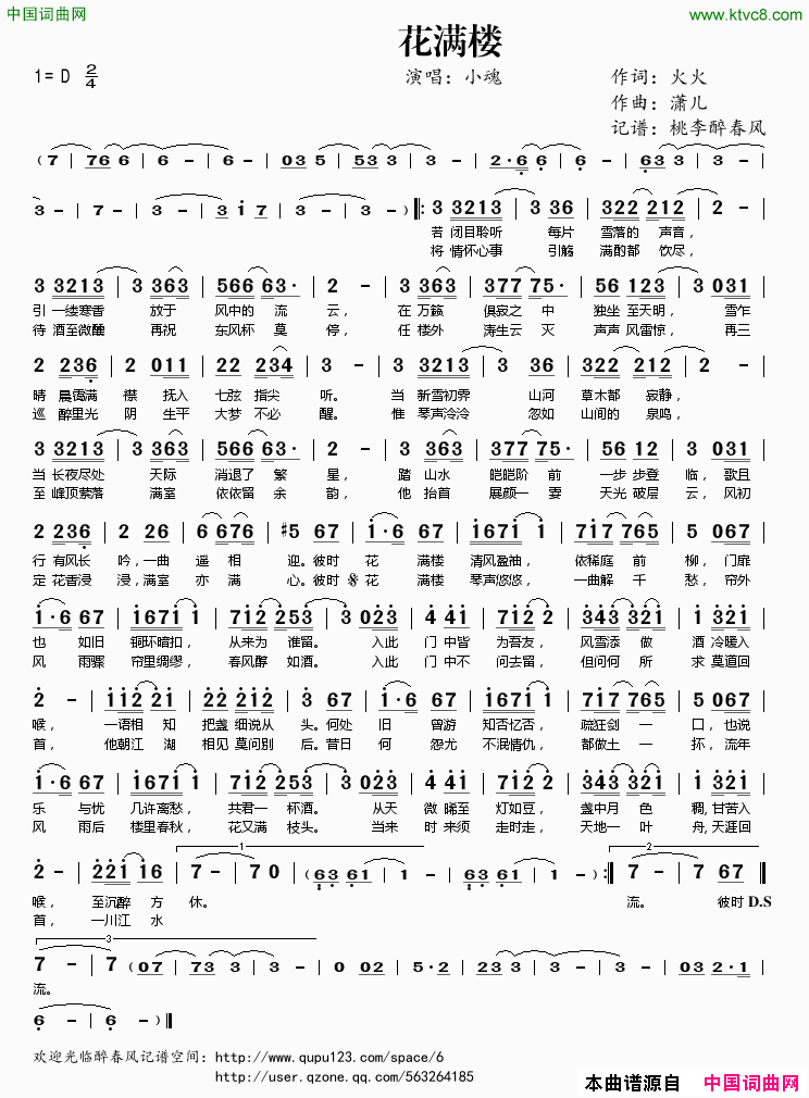 花满楼火火词潇儿曲花满楼火火词_潇儿曲简谱