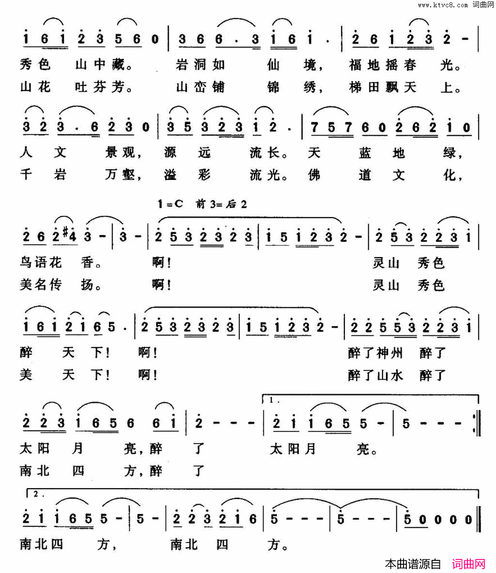 灵山秀色醉天下简谱_雷媛演唱_龙远开/赵飞词曲