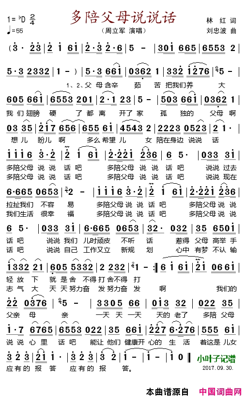 多陪父母说说话简谱_周立军演唱_林红/刘忠波词曲