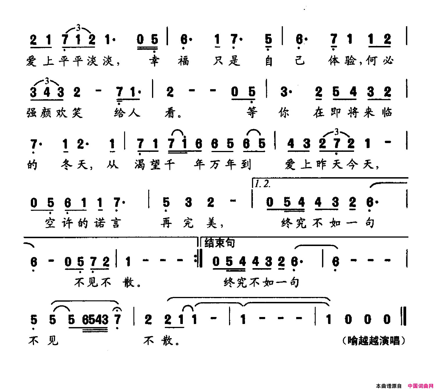 等你在即将来临的冬天简谱_喻越越演唱_刘新圈/曹惊天、刘跃强词曲