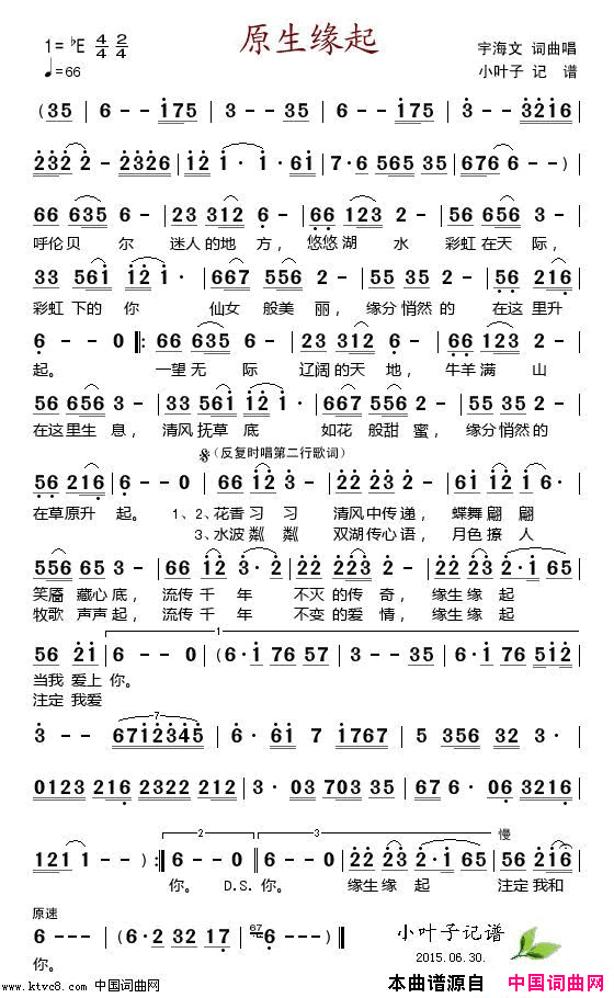 原生缘起简谱_宇海文演唱_宇海文/宇海文词曲