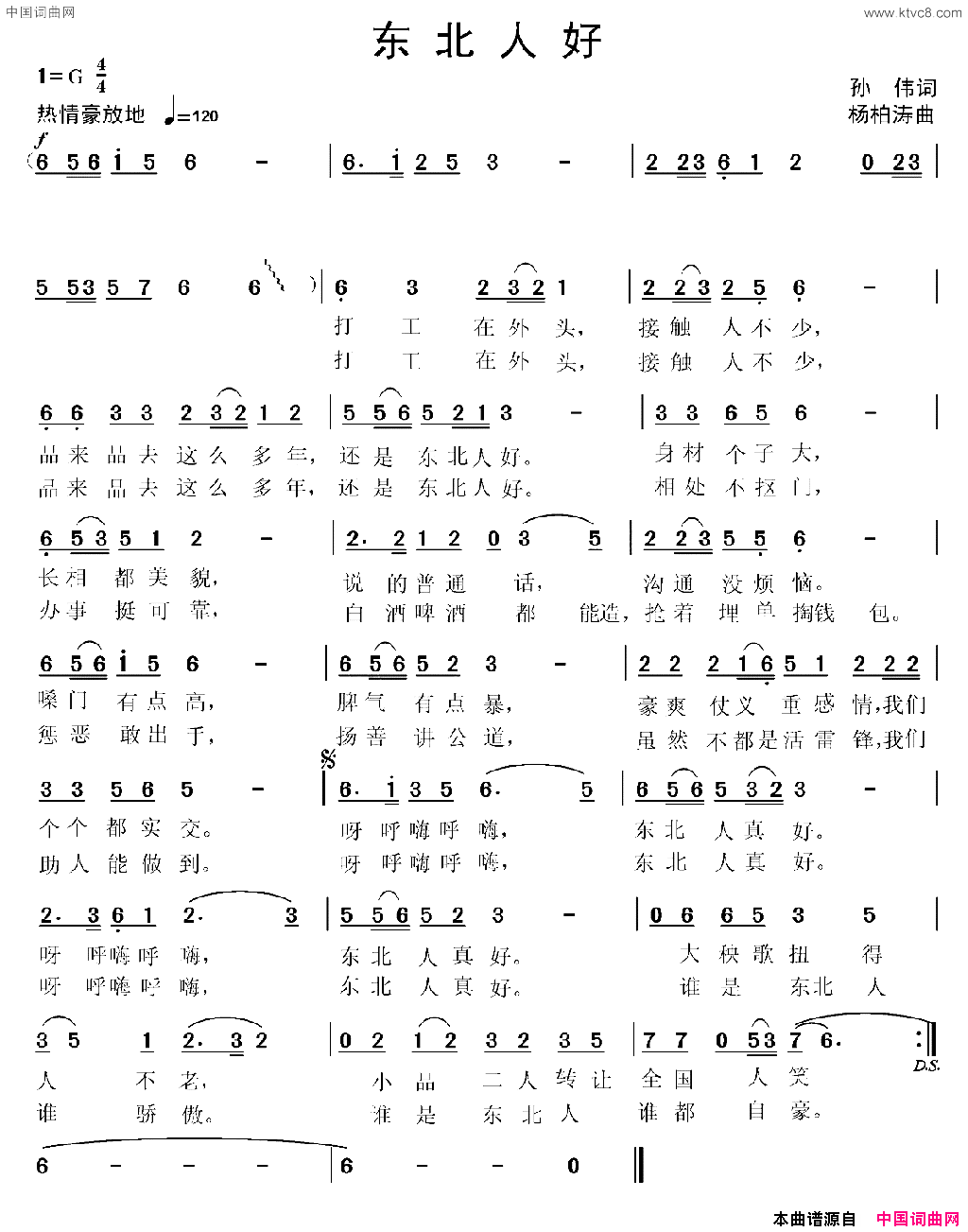 东北人好第二版简谱_王觉演唱_孙伟/杨柏涛词曲