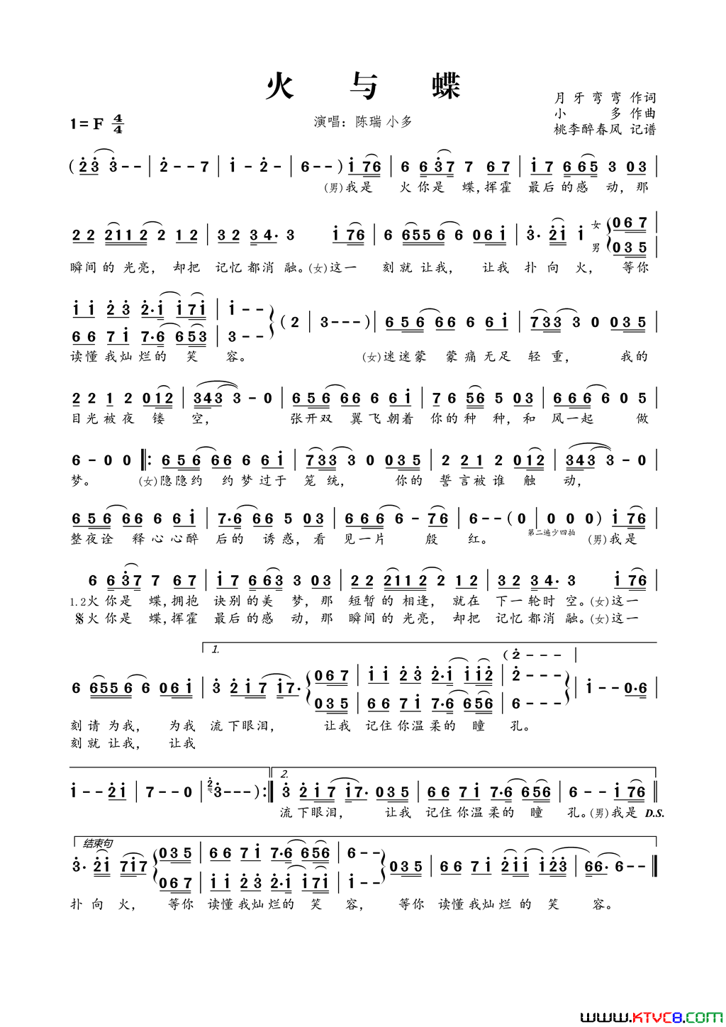 火与蝶简谱_陈瑞演唱_月牙弯弯/小多词曲