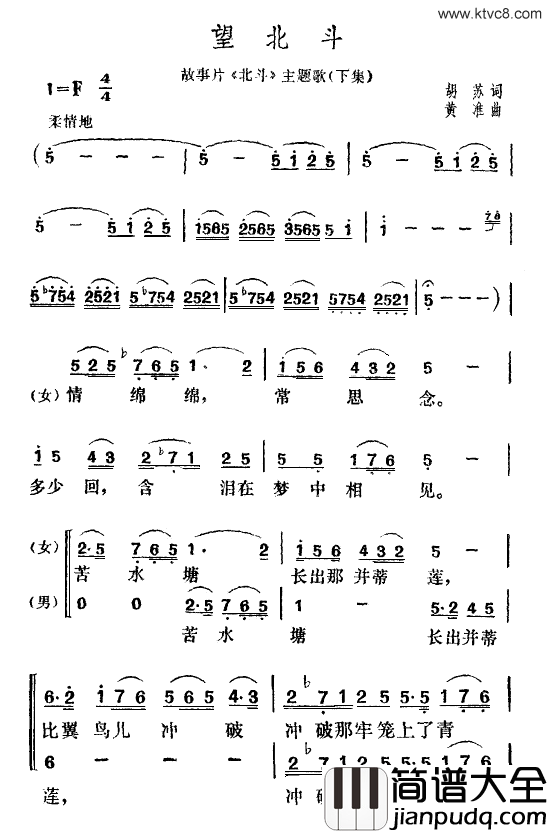 望北斗电影_北斗_插曲简谱_李元华演唱_胡苏/荶准词曲