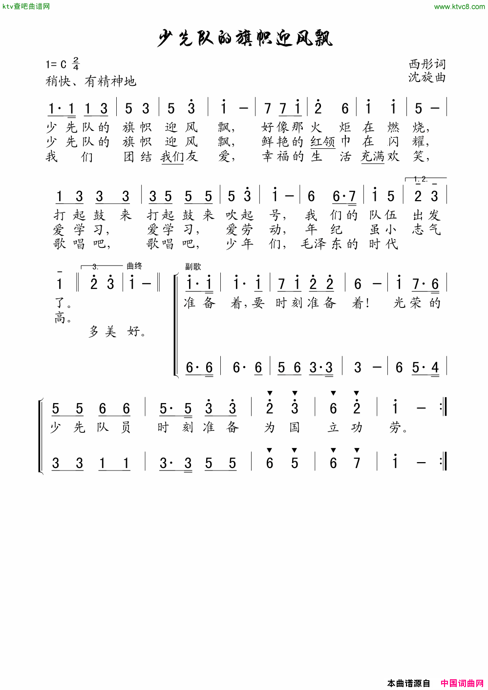 少先队的旗帜迎风飘老歌制谱简谱