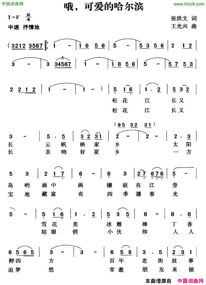 哦，可爱的哈尔滨简谱