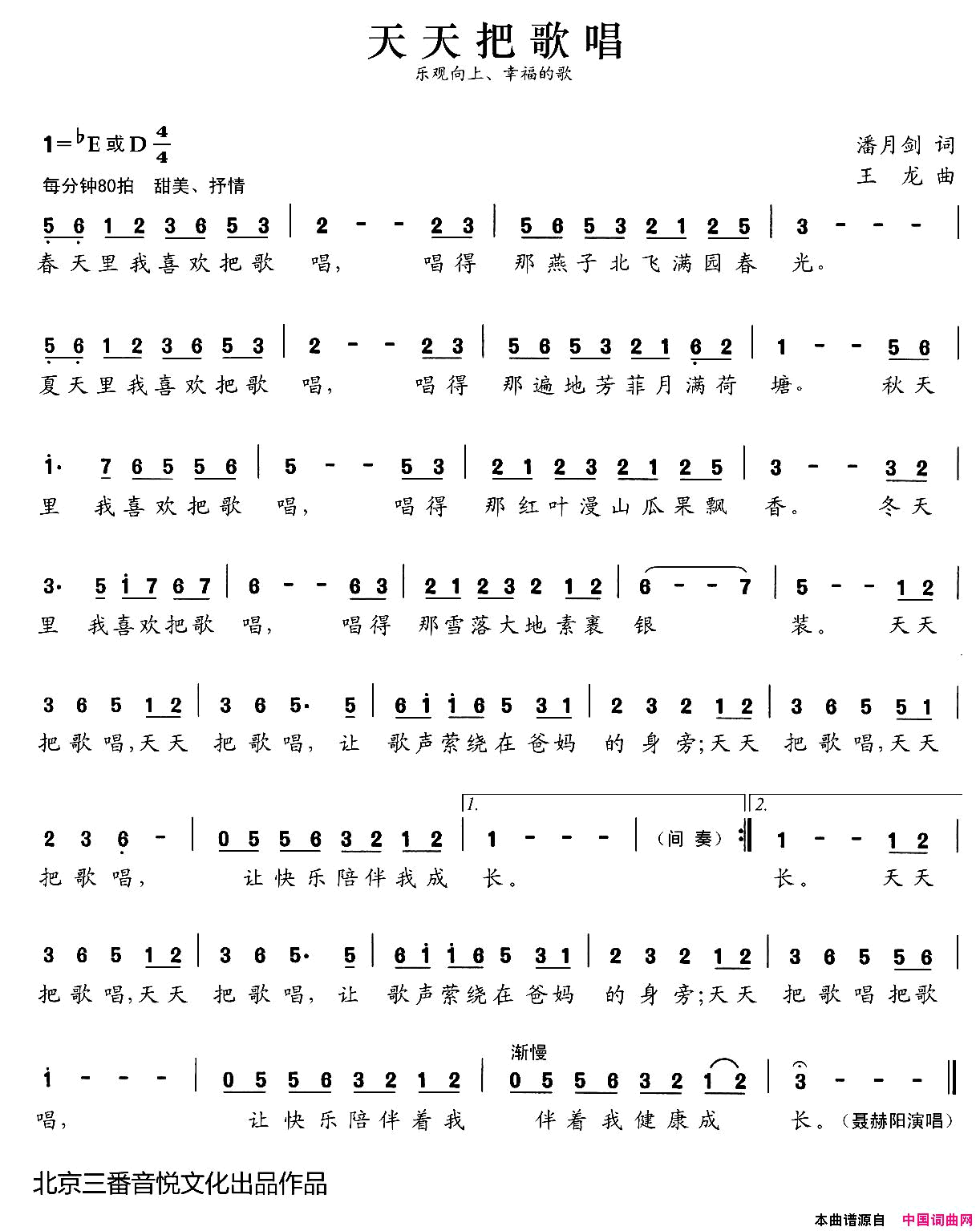 张开歌声的翅膀：11、天天把歌唱简谱