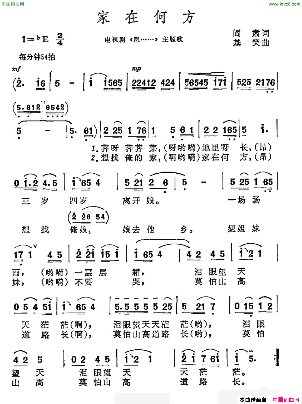 家在何方电视剧_愿……_主题曲简谱