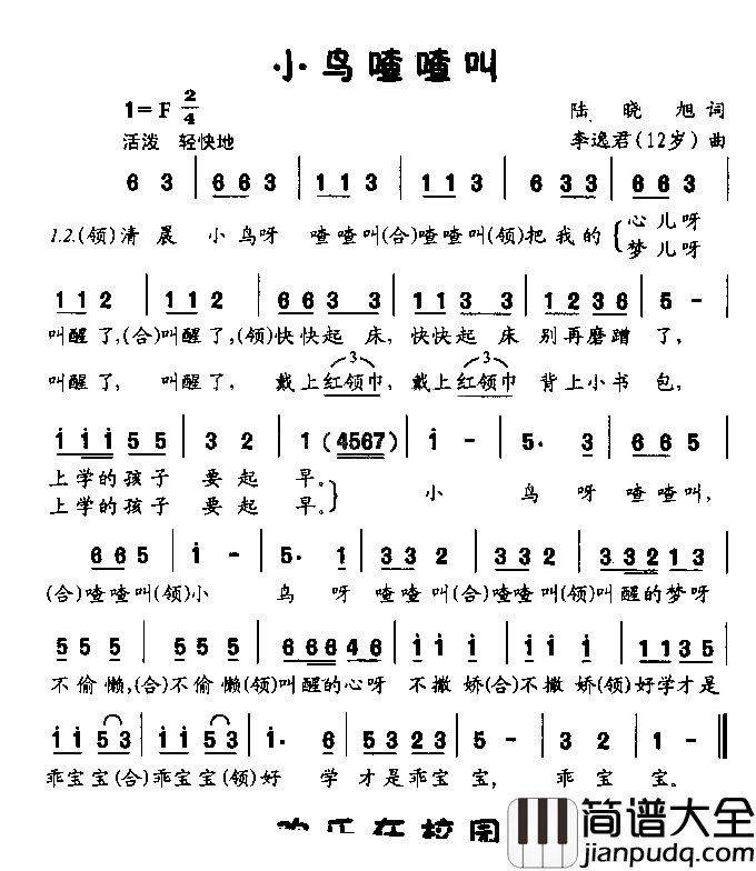 小鸟叫喳喳童声领唱、齐唱简谱