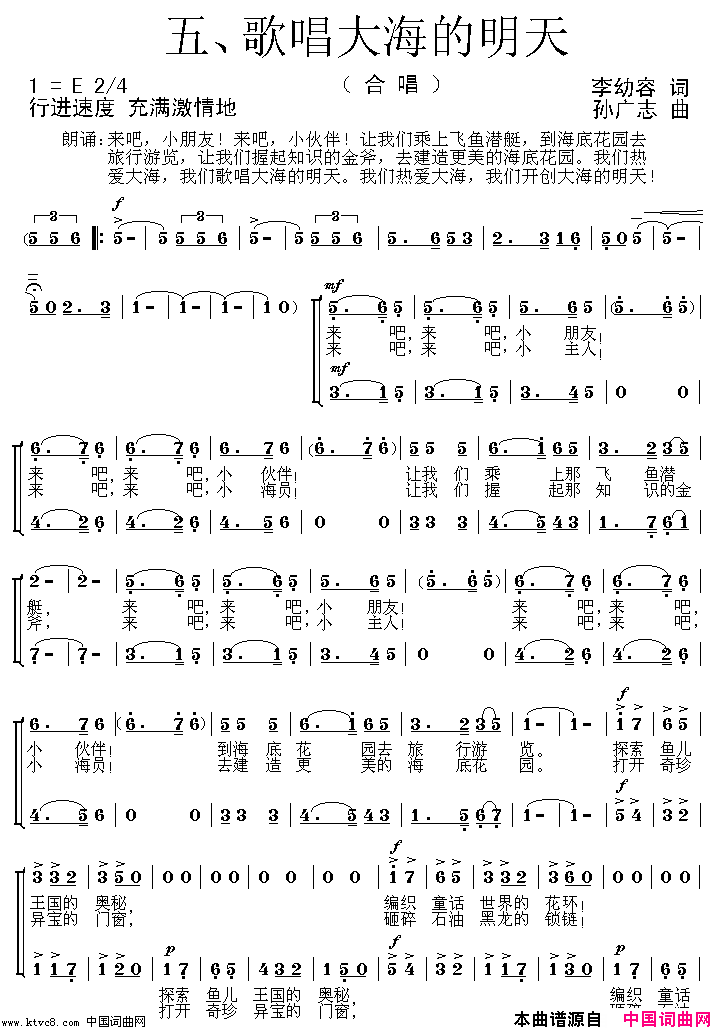 海底花园五3简谱