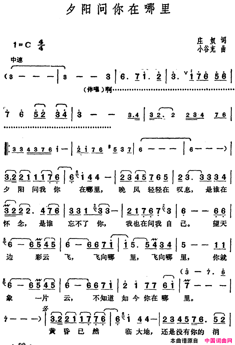 邓丽君演唱金曲：夕阳问你在哪里简谱