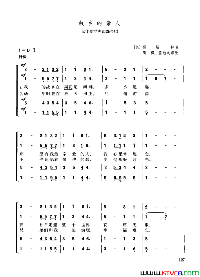 故乡的亲人无伴奏混声四部合唱简谱