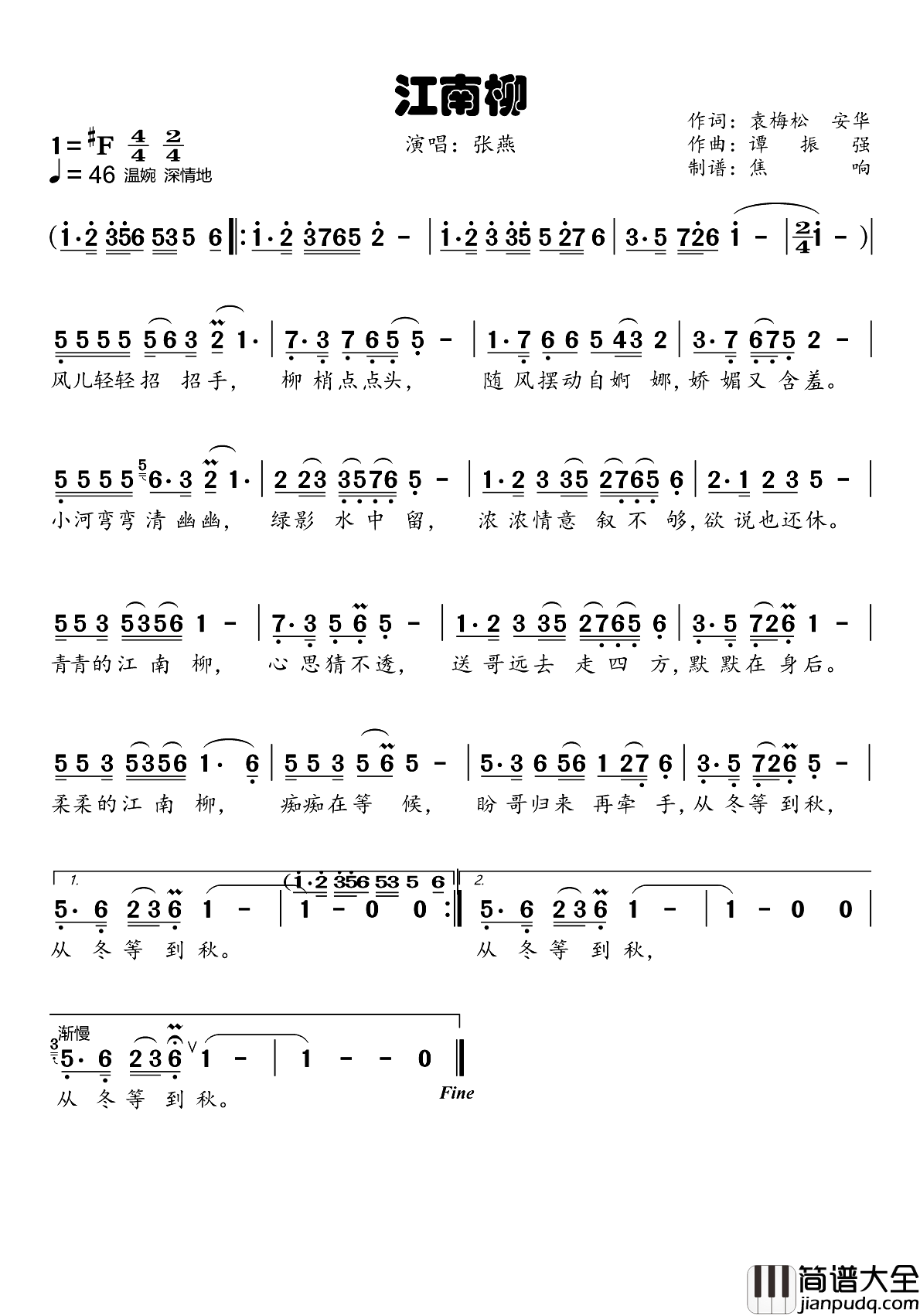 江南柳简谱_张燕演唱_焦响制谱