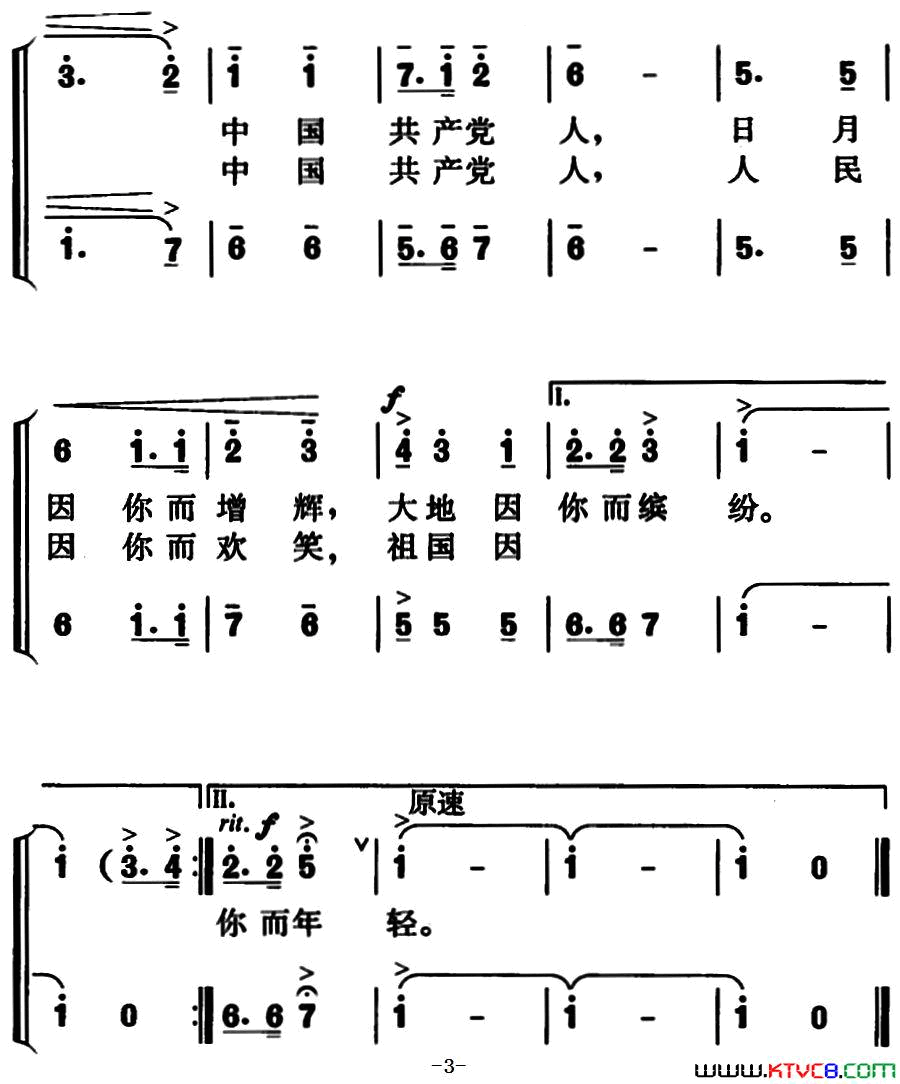 让革命队伍永葆先进性简谱