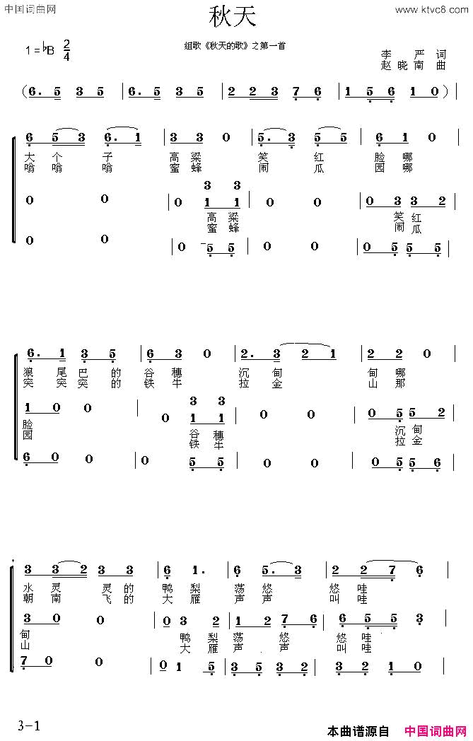 秋天组歌_秋天的歌_第一乐章合唱简谱