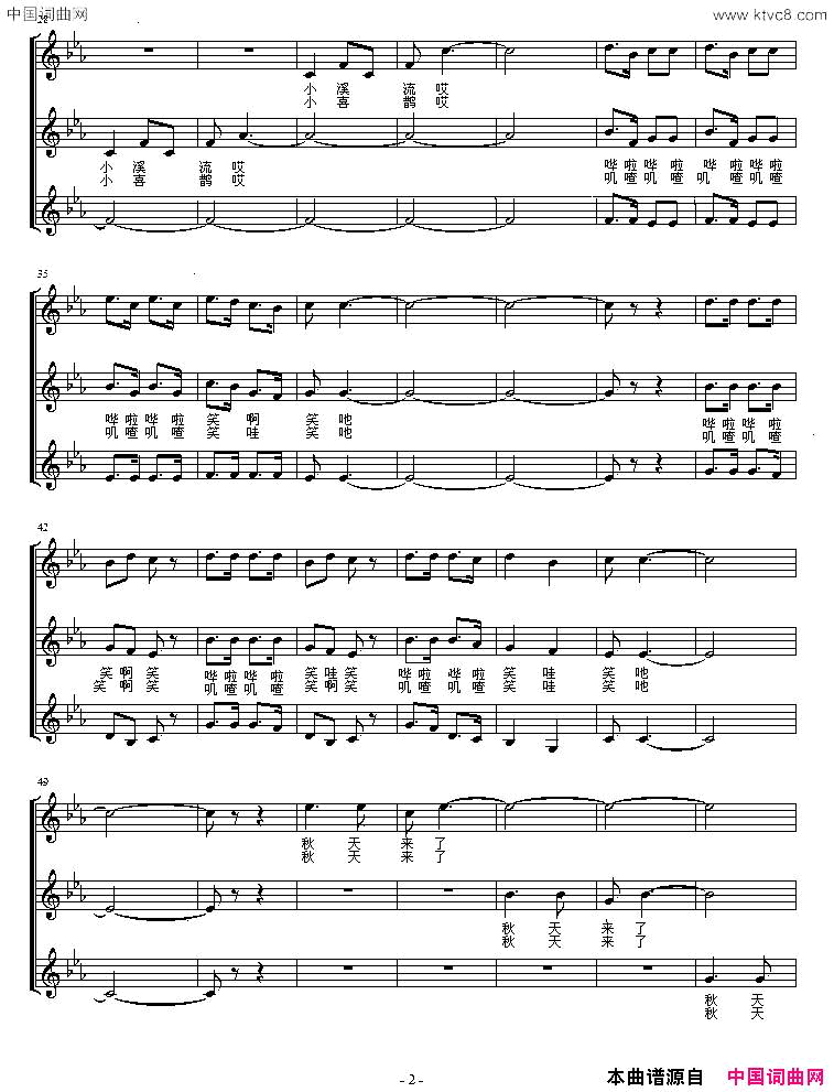 我和秋天一起笑无伴奏合唱、五线谱简谱