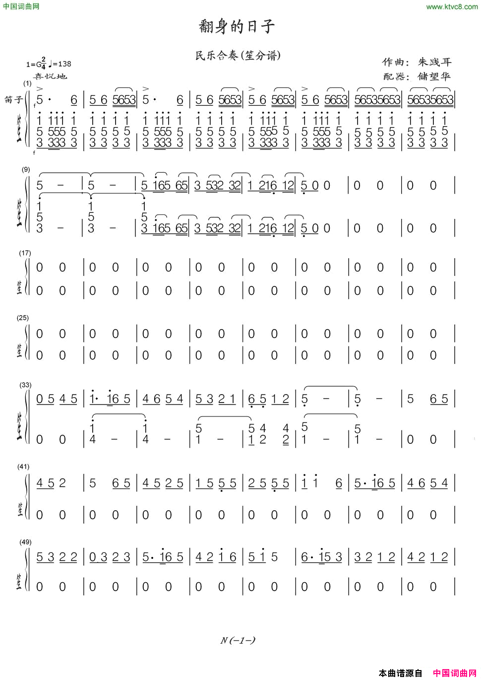 翻身的日子民乐合奏笙的分谱简谱