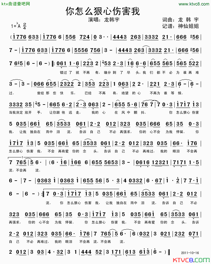 你怎么狠心伤害我简谱_龙韩宇演唱_龙韩宇/龙韩宇词曲
