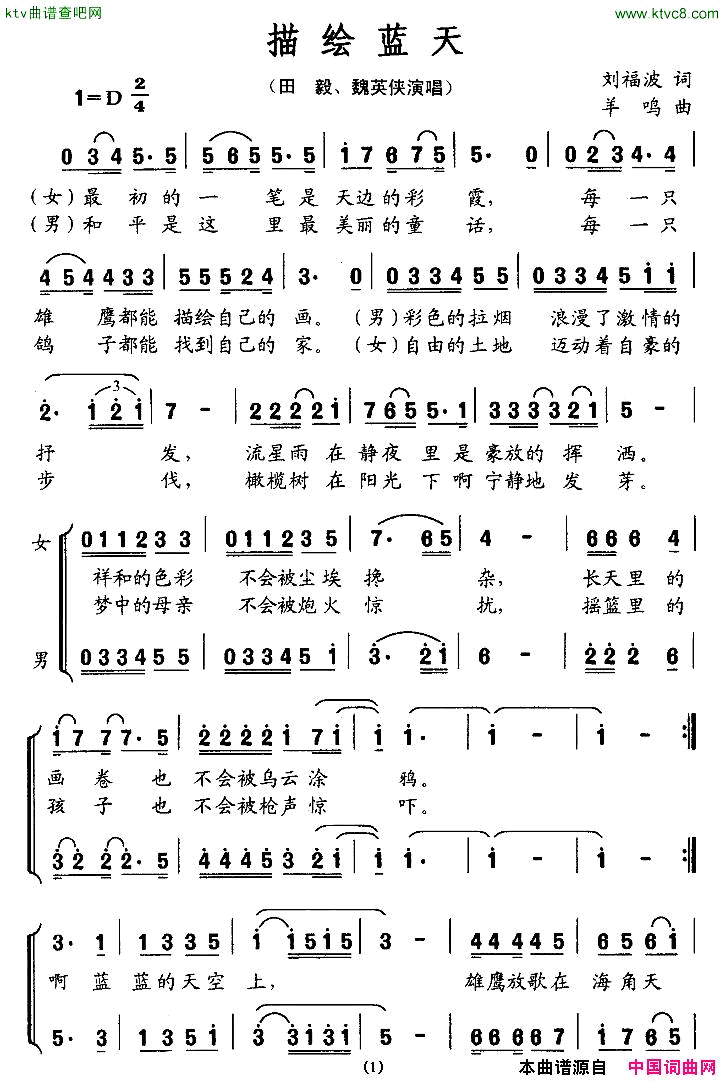 描绘蓝天男女声二重唱简谱_田毅演唱
