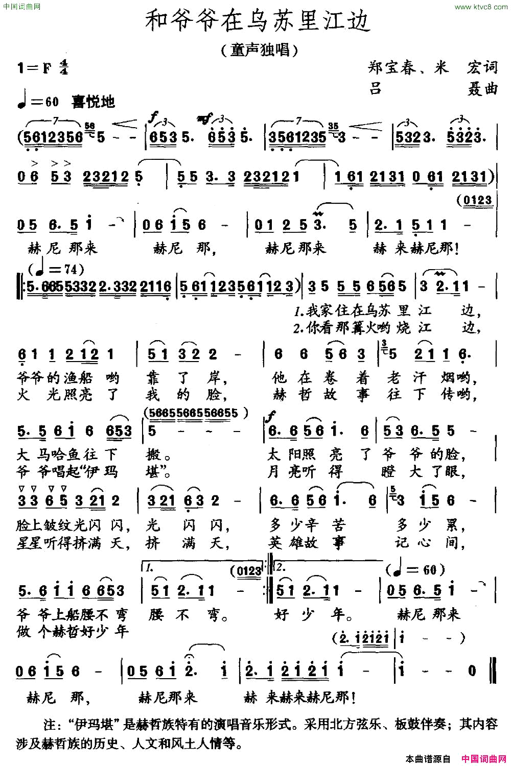 和爷爷在乌苏里江边郑宝春米宏词吕聂曲简谱