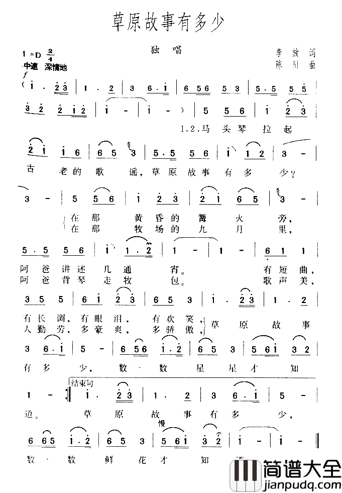 草原故事有多少简谱_阎维文演唱