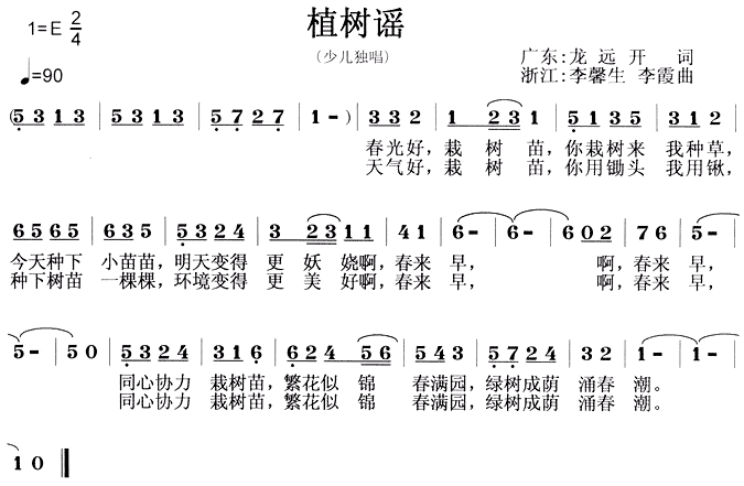 植树谣儿童歌简谱