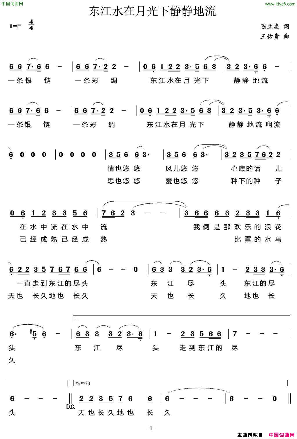 东江水在月光下静静的流简谱