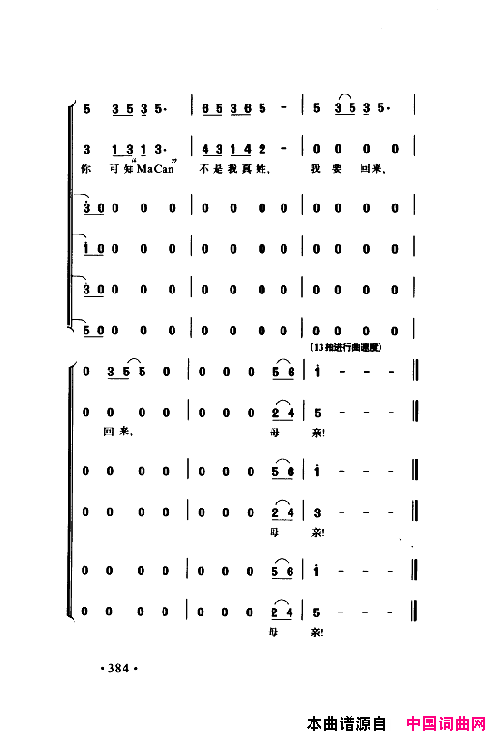 颂歌献给伟大的党歌曲集351_400简谱