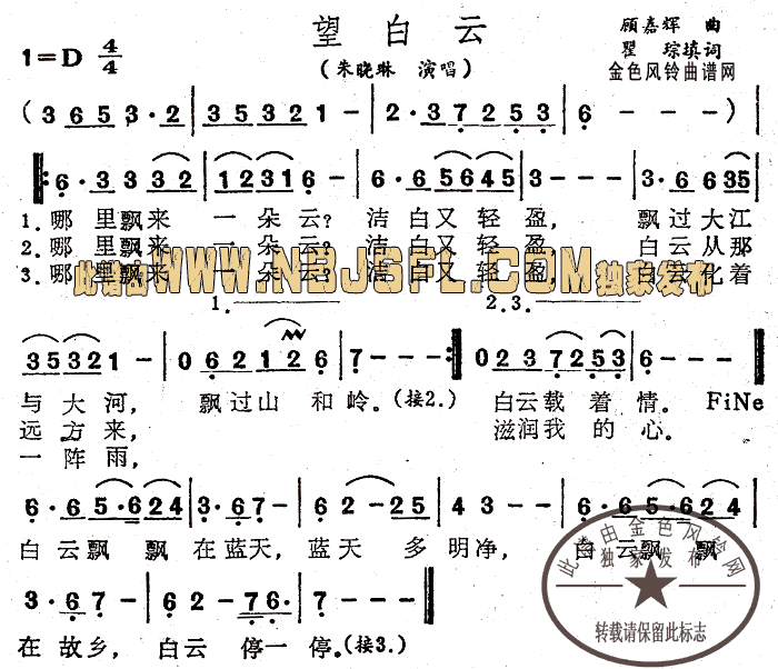 望白云简谱_朱晓琳演唱