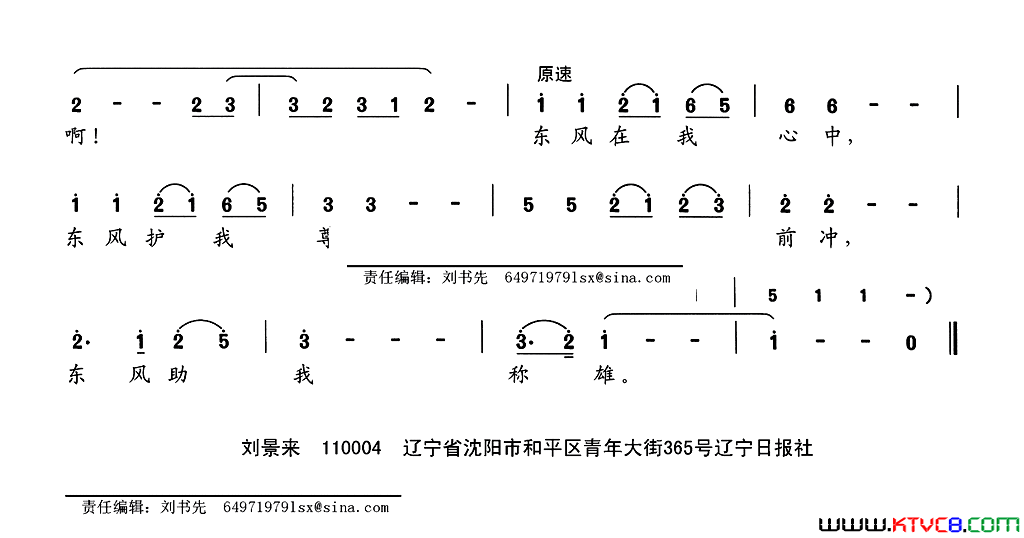 心有东风简谱