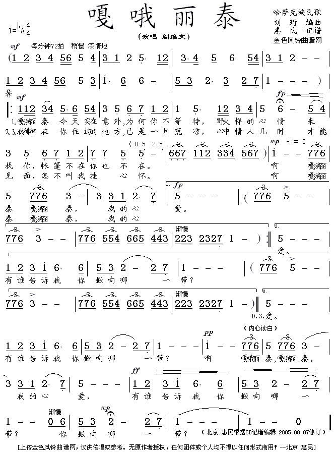 嘎哦丽泰简谱_阎维文演唱_哈萨克族民歌词曲