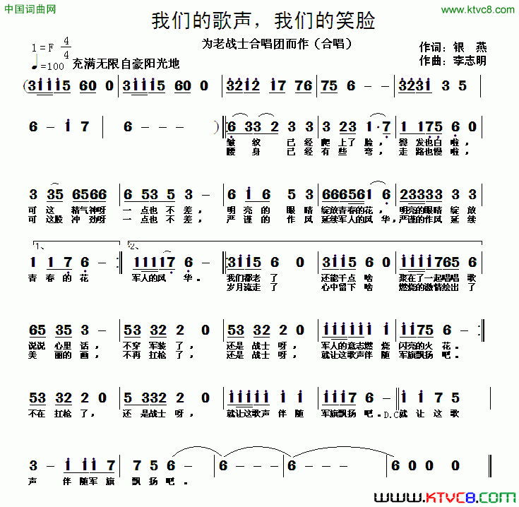 我们的歌声，我们的笑脸简谱