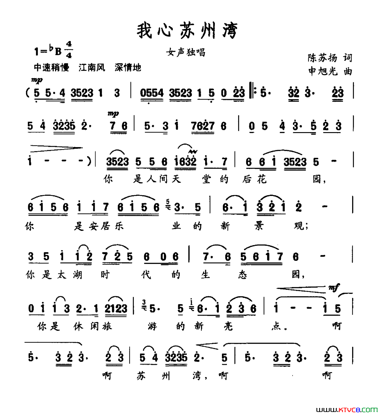 我心苏州湾简谱