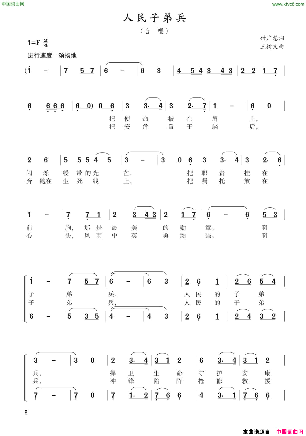 人民子弟兵付广慧词王树义曲人民子弟兵付广慧词_王树义曲简谱