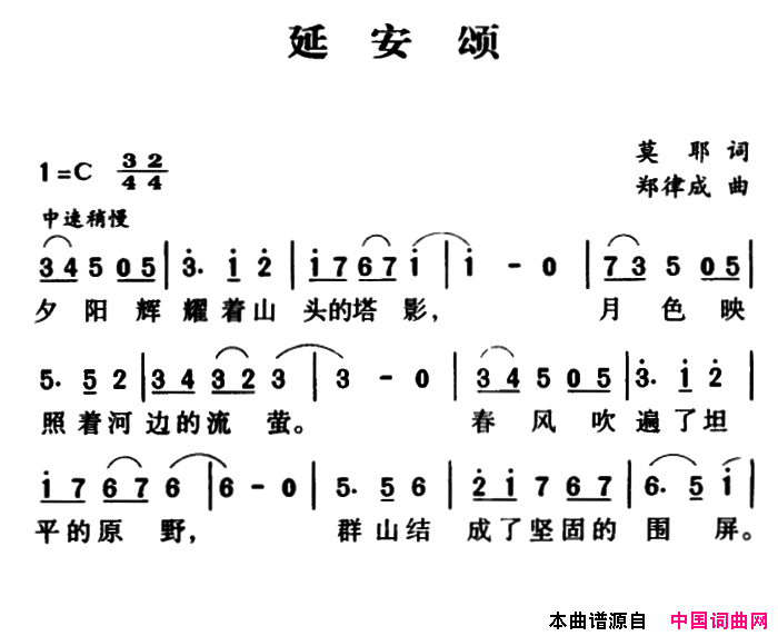 军歌金曲：延安颂简谱