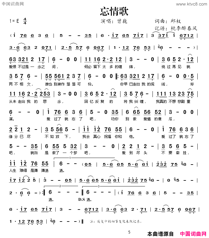 忘情歌简谱_曾巍演唱_邱权/邱权词曲